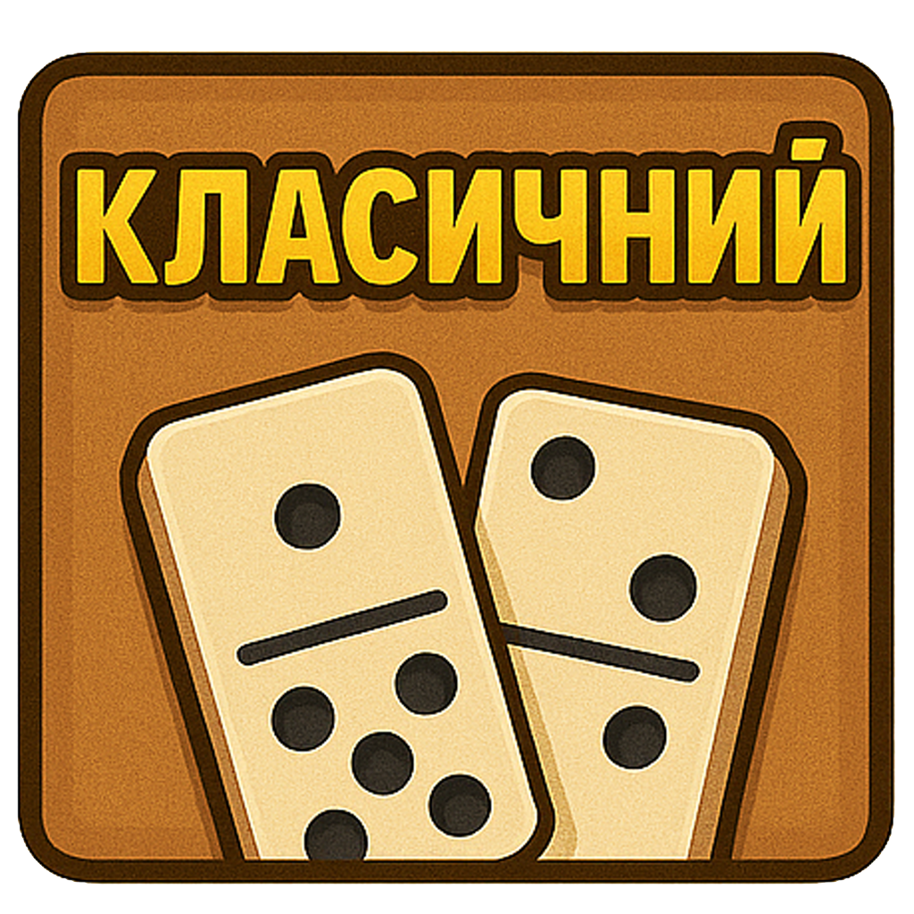 Класичний режим